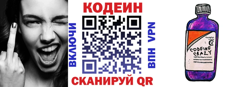 Кодеин Purple Drank  Щигры 